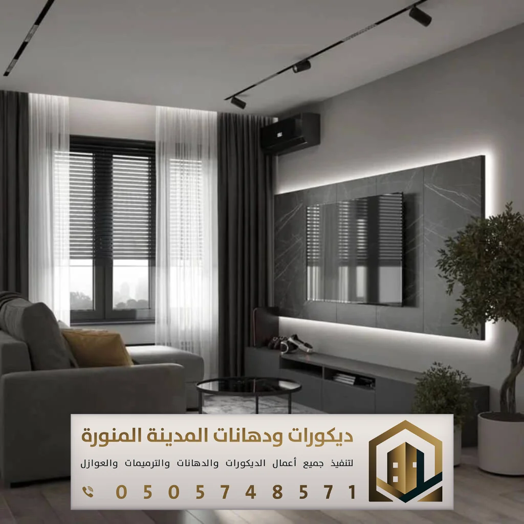 ديكور تلفزيون المدينة المنورة 0505748571 15 ديكور التلفزيون الحائط في المدينة المنورة