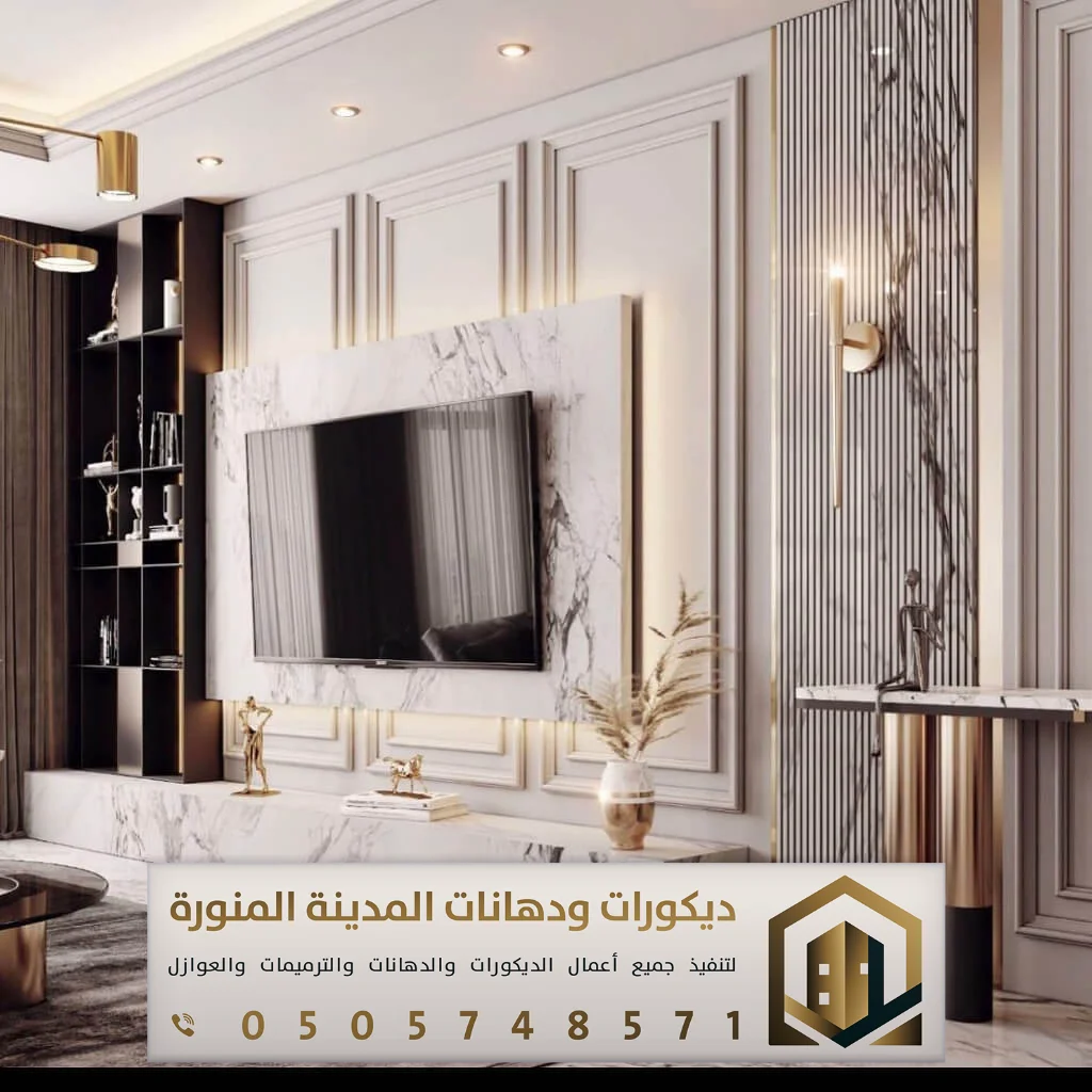 ديكور تلفزيون المدينة المنورة 0505748571 1 ديكور تلفزيون المدينة المنورة