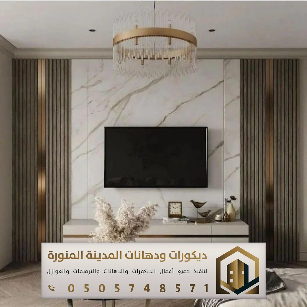ديكور تلفزيون المدينة المنورة 0505748571 6 ديكور تلفزيون حي الحرة الشرقية بالمدينة