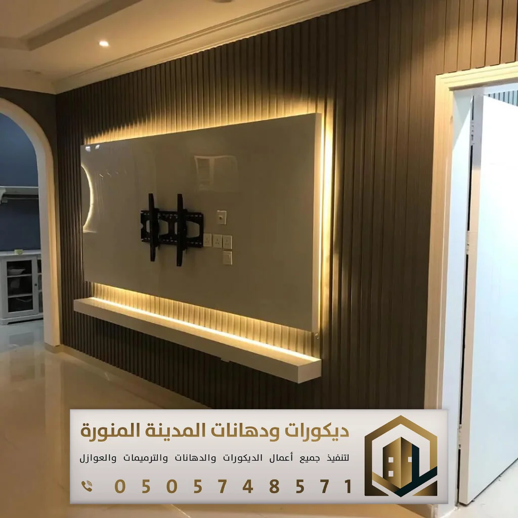 ديكور تلفزيون المدينة المنورة 0505748571 7 ديكور شاشات في المدينة المنورة