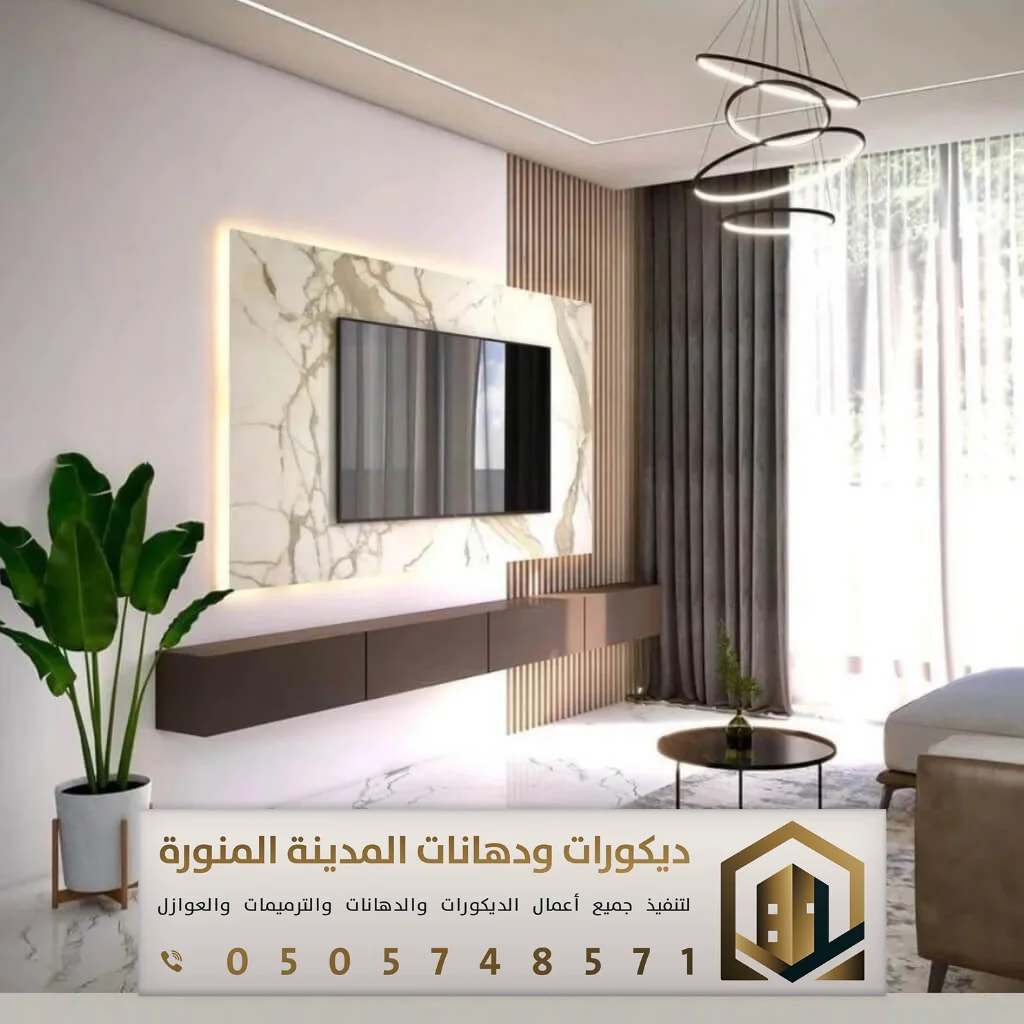 ديكور تلفزيون المدينة المنورة 0505748571 8 ديكورات حوائط للتلفزيون بالمدينة المنورة