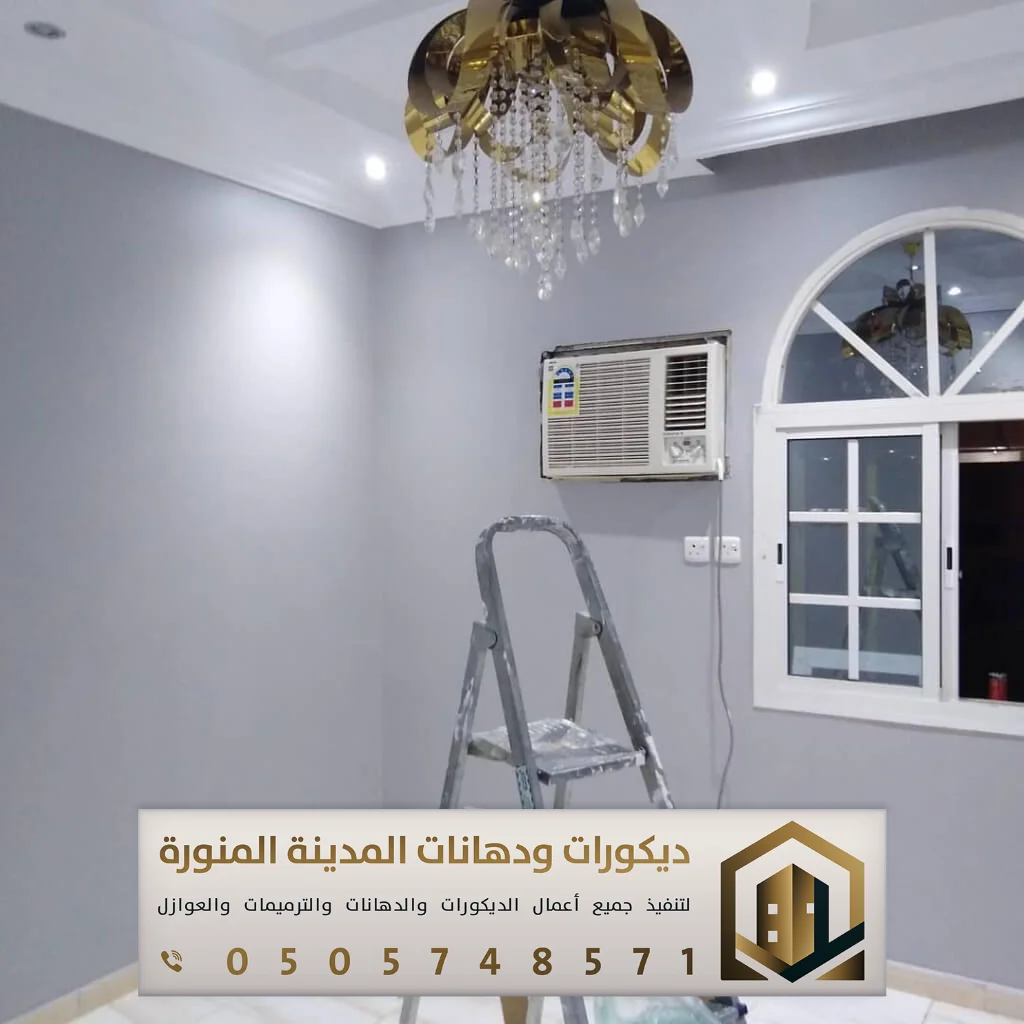 بوية الجدران بالمدينة المنورة 0505748571 13 معلم بويه في المدينة المنورة