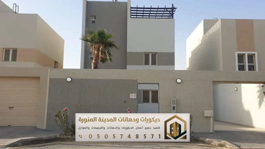 الرئيسية 2 معلم دهانات واجهات خارجية للمنازل بالمدينة المنورة